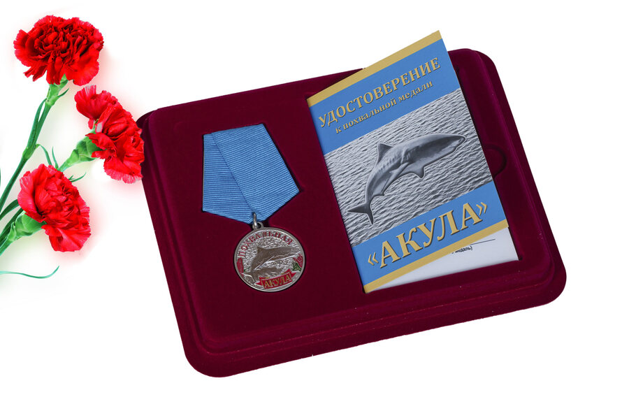 Медаль в бордовом футляре Акула