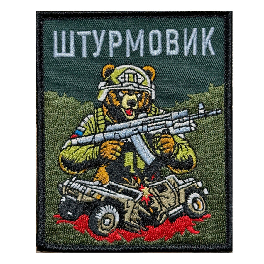 Нашивка Штурмовик с медведем (10х8см)