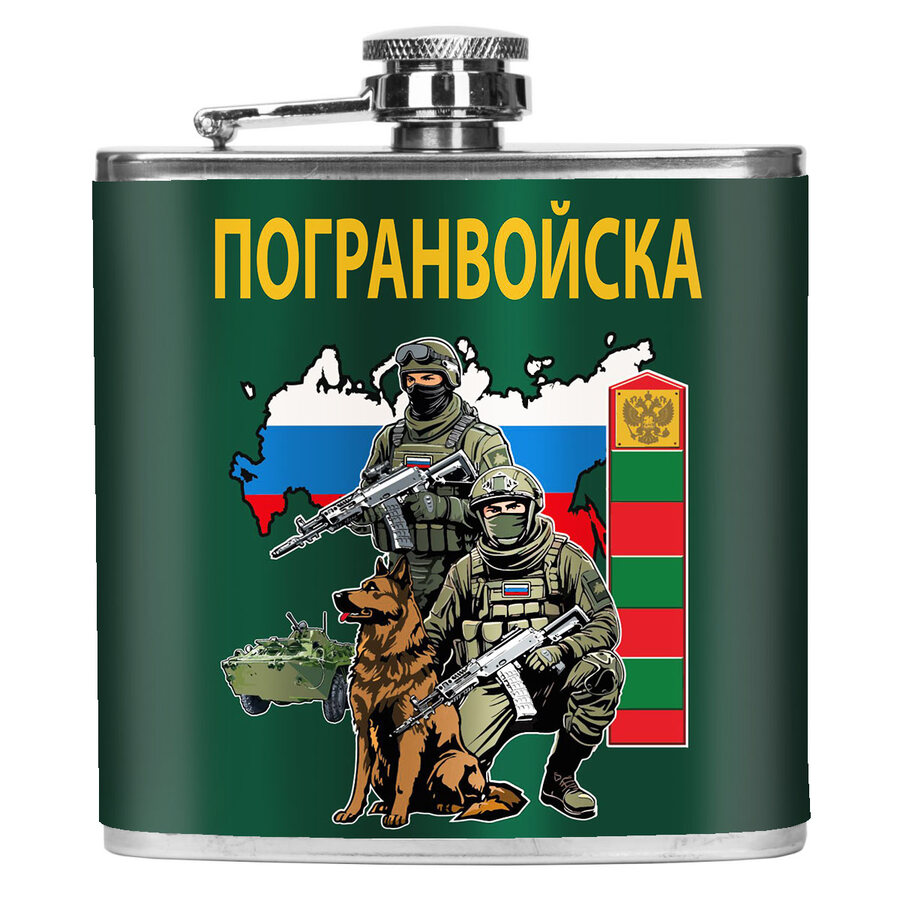 Карманная фляжка Погранвойска 170 мл; 10х11 см
