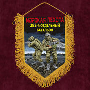 Военный Вымпел 382 отдельный батальон Морской пехоты