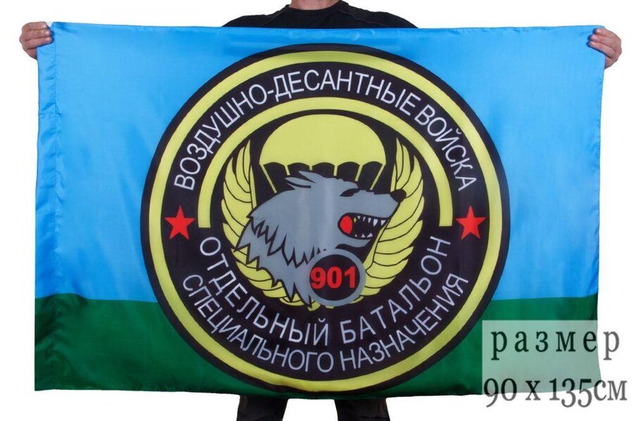 Флаг 901 ОБСпН ВДВ 90x135 большой