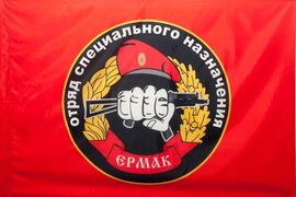 Флаг Спецназа ВВ Ермак двухсторонний 90х135