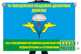 Флаг 76 гв. ВДД 234 ПДП