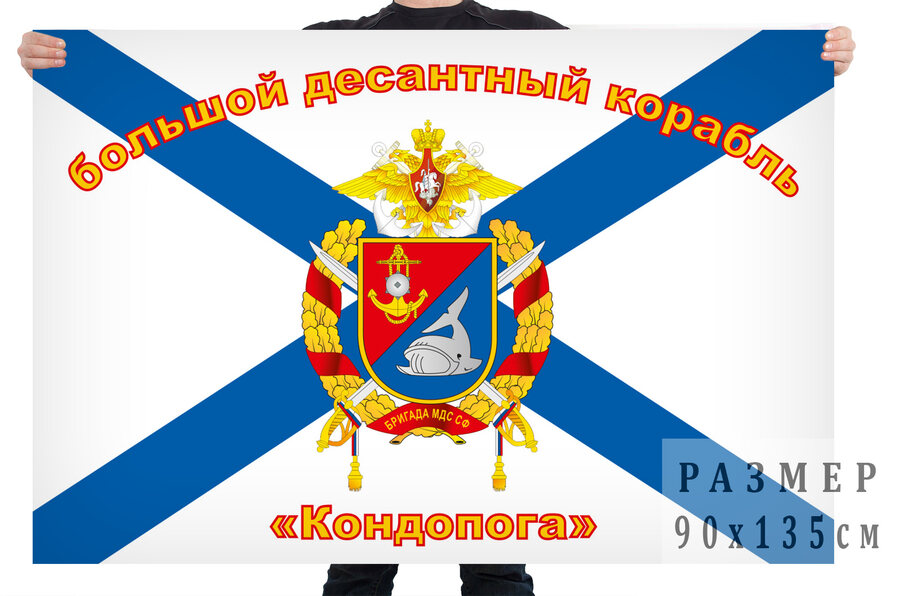 Флаг БДК Кондопога
