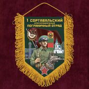 Вымпел 1 Сортавальский пограничный отряд