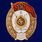 Знак об окончании Инженерно-строительного училища СССР  (копия)