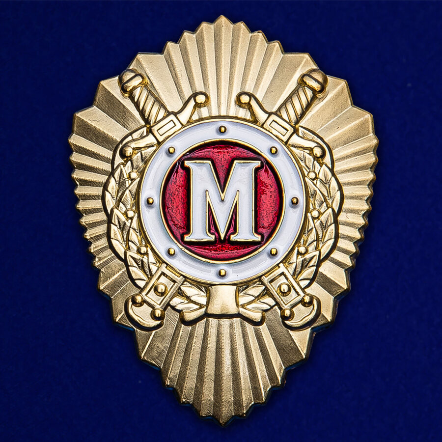 Знак МВД России Классный специалист (Мастер)