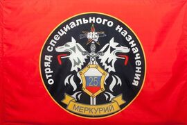 Флаг Спецназа ВВ Меркурий
