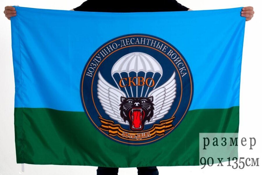 Флаг ВДВ 56 гв. ДШП