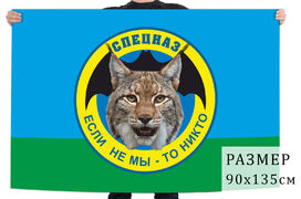 Флаг Если не мы – то никто