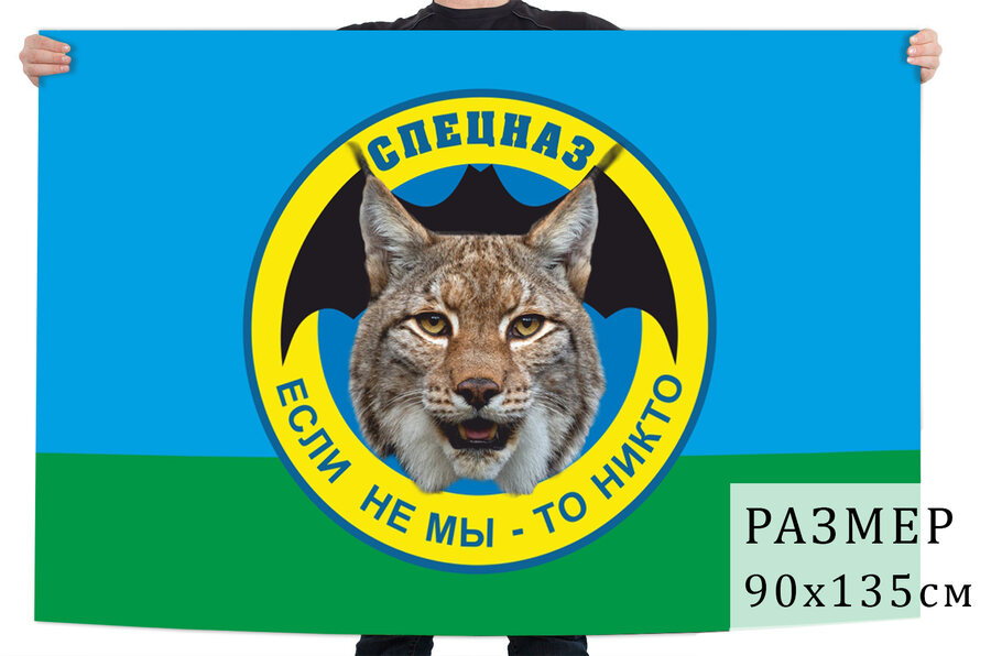 Флаг Если не мы – то никто 