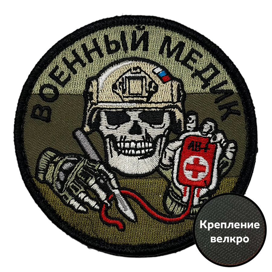 Нашивка полевая военного медика (8х8 см)