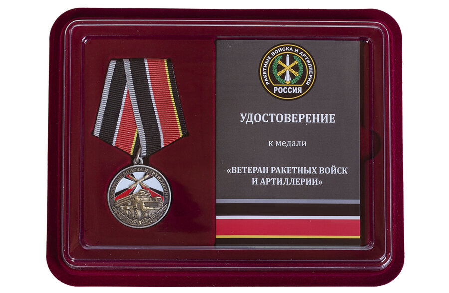Медаль в бордовом футляре Ветеран РВиА