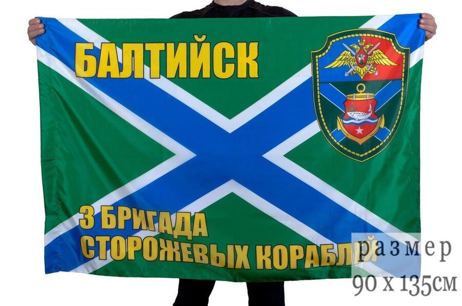Флаг 3 ОБрПСКР Балтийск 90x135 большой