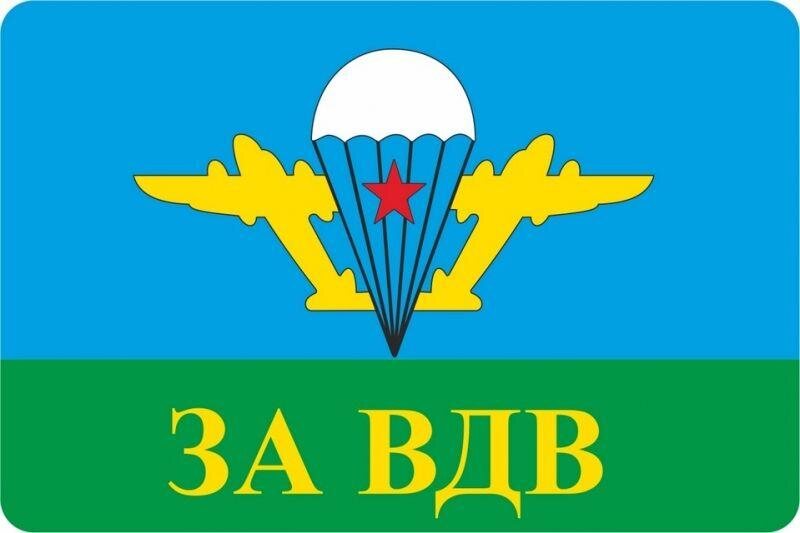 Наклейка прямоугольная с белым куполом За ВДВ