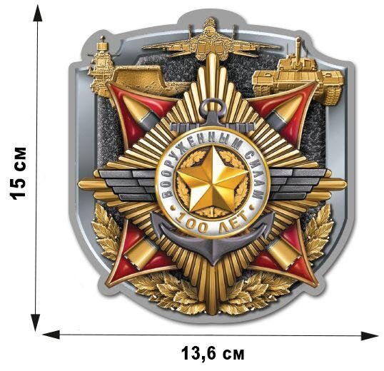 Автомобильная Наклейка к 100-летнему юбилею ВС России