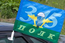Флаг на машину с кронштейном 345 Полк ВДВ