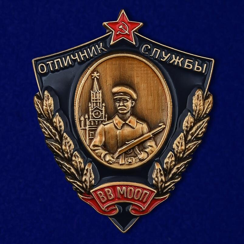 Фрачник Отличник службы ВВ МООП муляж