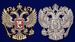 Жетон Герб РФ 5