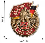 Автомобильная наклейка к 75-летию ГСВГ (15x12,4 см)