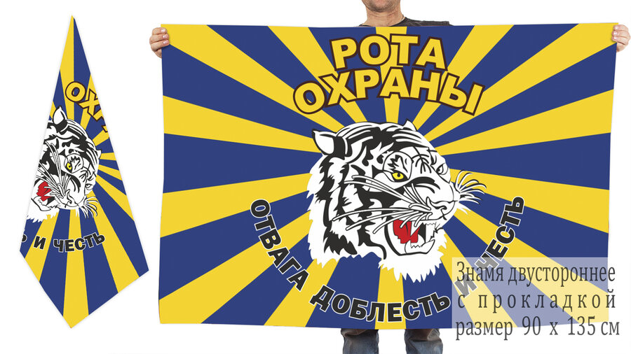 Флаг ВВС Рота охраны 90х135 большой