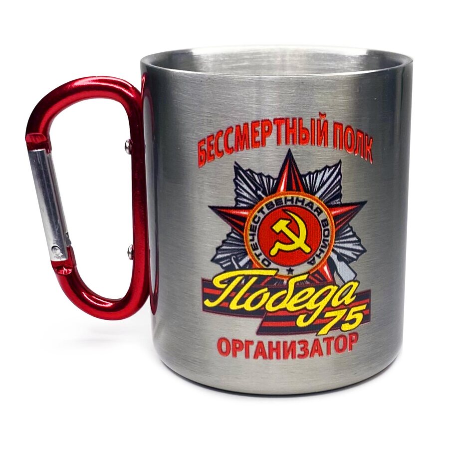 Кружка с карабином организатору Бессмертный полк