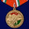 Медаль Участник боевых действий в Таджикистане (1992-1997) 1