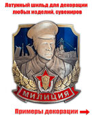 Жетон Милиция
