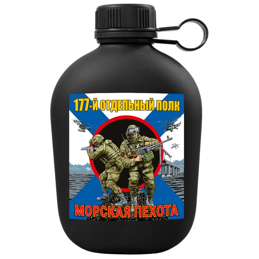 Походная фляга 177-й отдельный полк