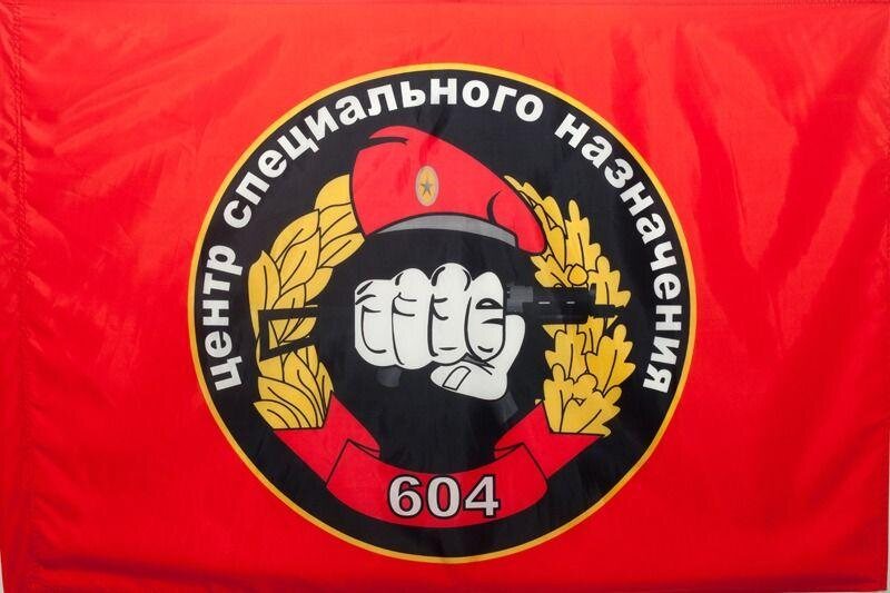 Флаг Спецназа ВВ 604