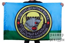 Флаг 901 ОБСпН ВДВ