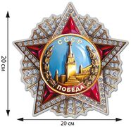 Автомобильная наклейка с орденом Победы (20x20 см)
