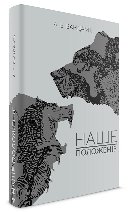 Наше положение