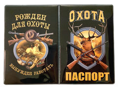 Обложка на паспорт Охота