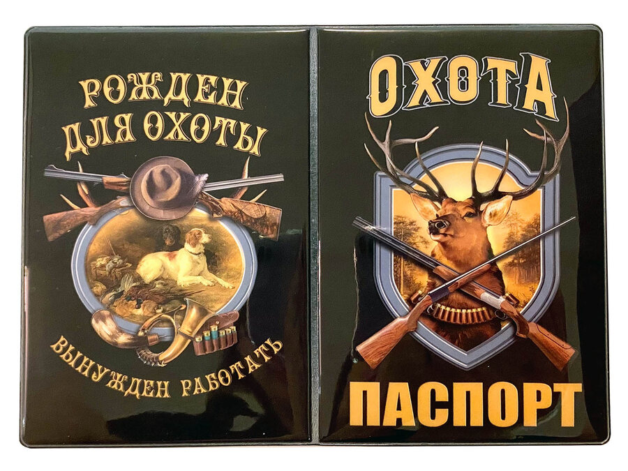 Обложка на паспорт Охота