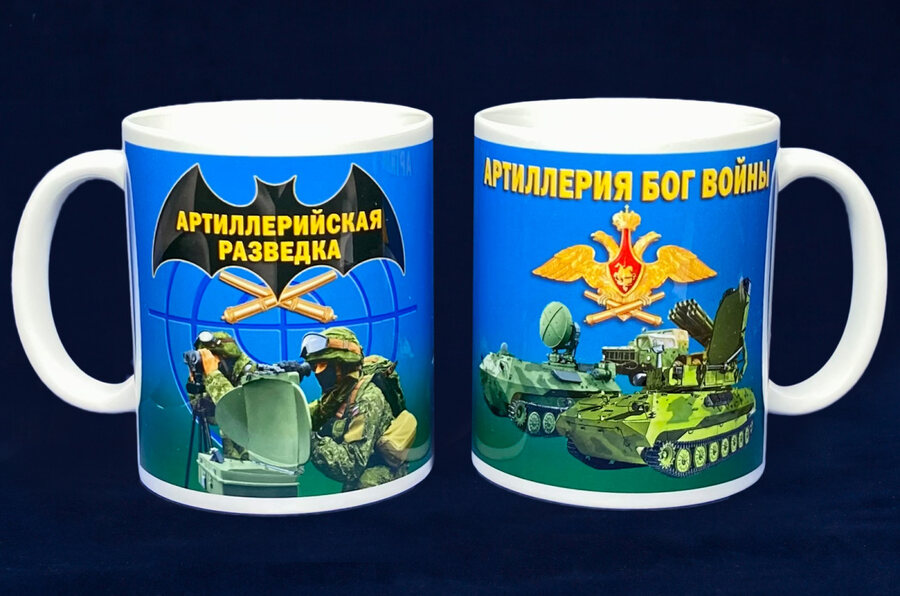 Кружка Артиллерийская разведка