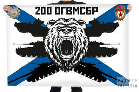 Флаг 200-я гв. мотострелковая бригада Северного флота