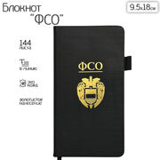 Блокнот ФСО (9.5х18 см)