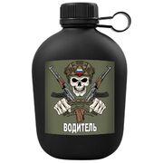 Походная фляга Водитель