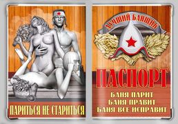 Обложка на паспорт Лучший банщик