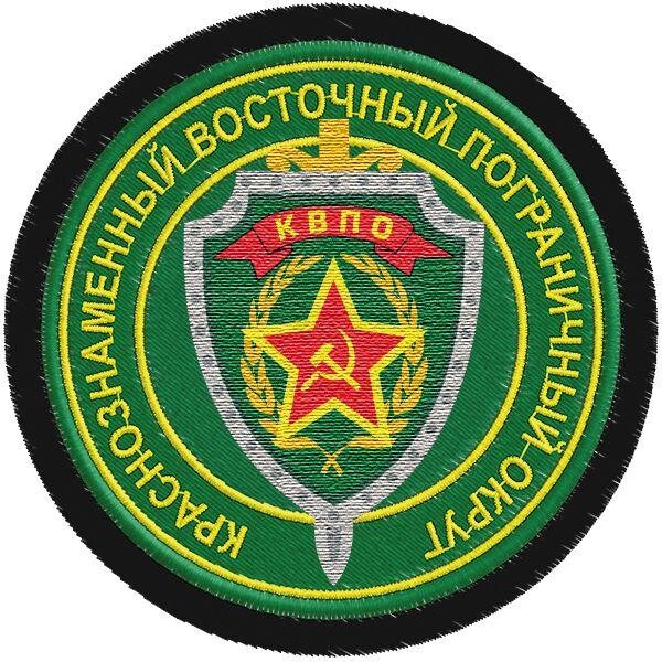 Шеврон Погранвойск Краснознаменный Восточный пограничный округ