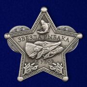 Значок Звезда рыбака