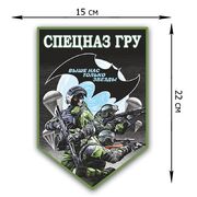Автомобильная Наклейка Спецназ ГРУ (22x15 см)