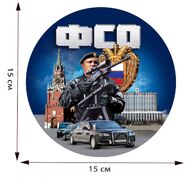 Наклейка с рисунком ФСО