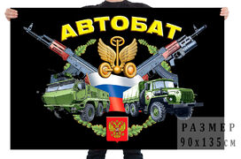 Флаг Автомобильных войск России