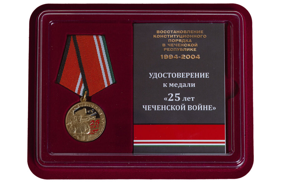 Медаль в бордовом футляре 25 лет Чеченская война