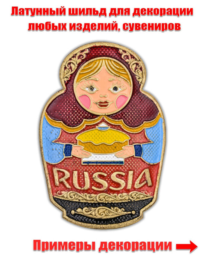 Металлическая накладка в виде матрешки RUSSIA (4,6x3,2 см)