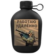 Походная фляга Работаю удалённо