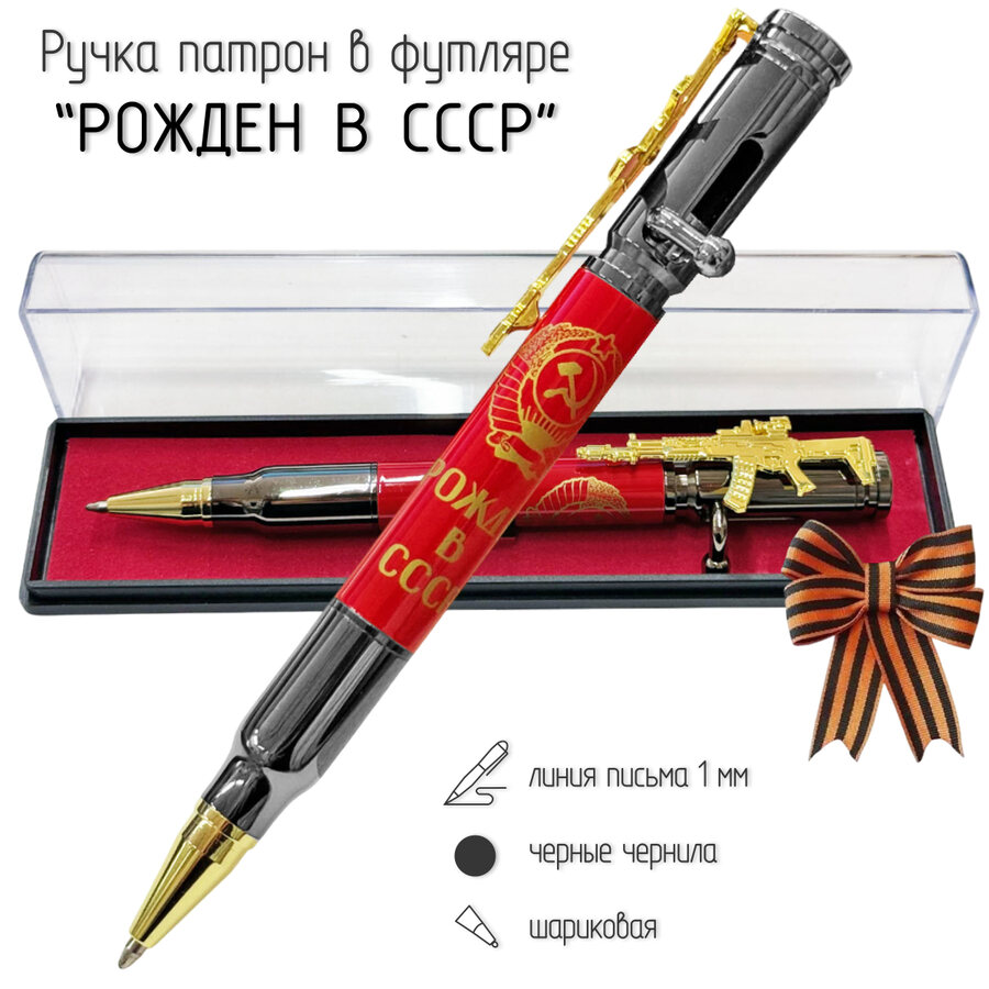 Ручка патрон Рожден в СССР с затвором в футляре