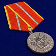 Медаль МЧС За отличие в военной службе 1 степень